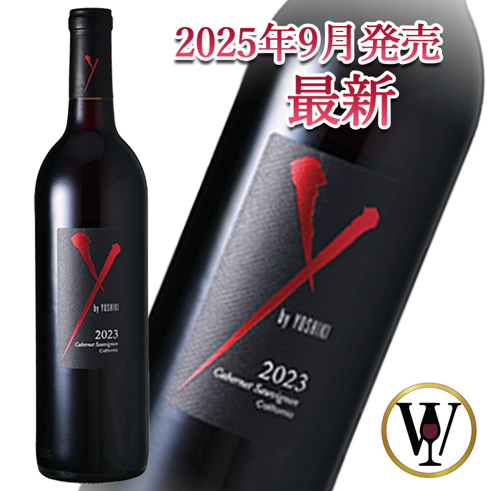 楽天市場】2023 ワイ バイ ヨシキ カベルネ ソーヴィニヨン アンコール