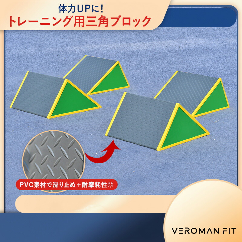 楽天市場】壁のぼり ブロック パルクール 三角形 幼児 子供 体育 補助