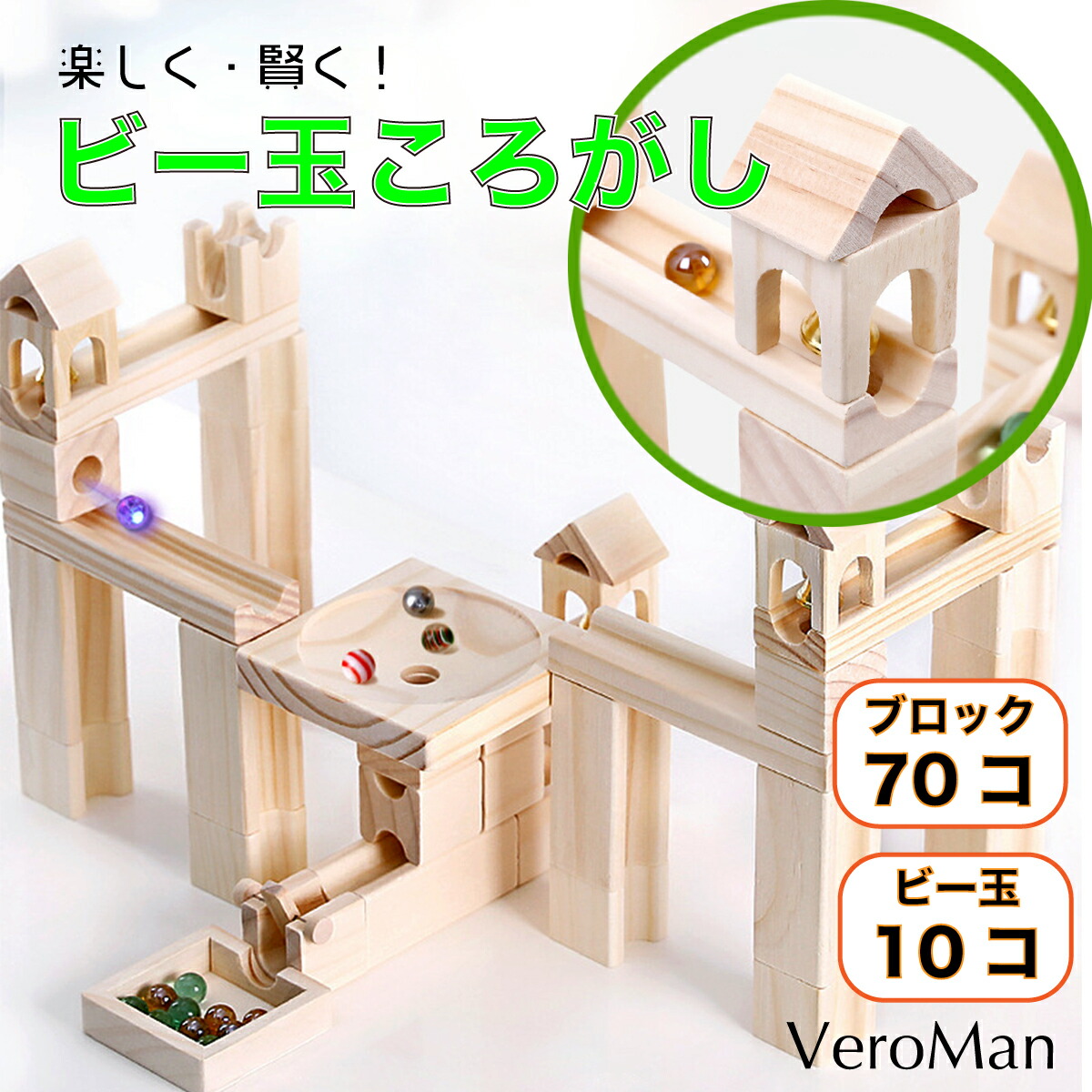 楽天市場 ビー玉転がし おもちゃ 積み木 木製 ブロック 知育玩具 パズル 室内遊具 Veroman Veroman
