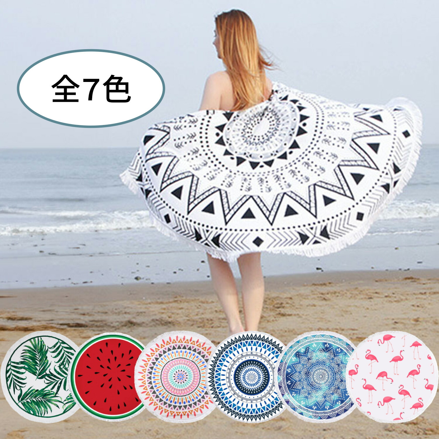 楽天市場】ラウンドタオル ビーチ 大判 マイクロファイバー 円形 丸