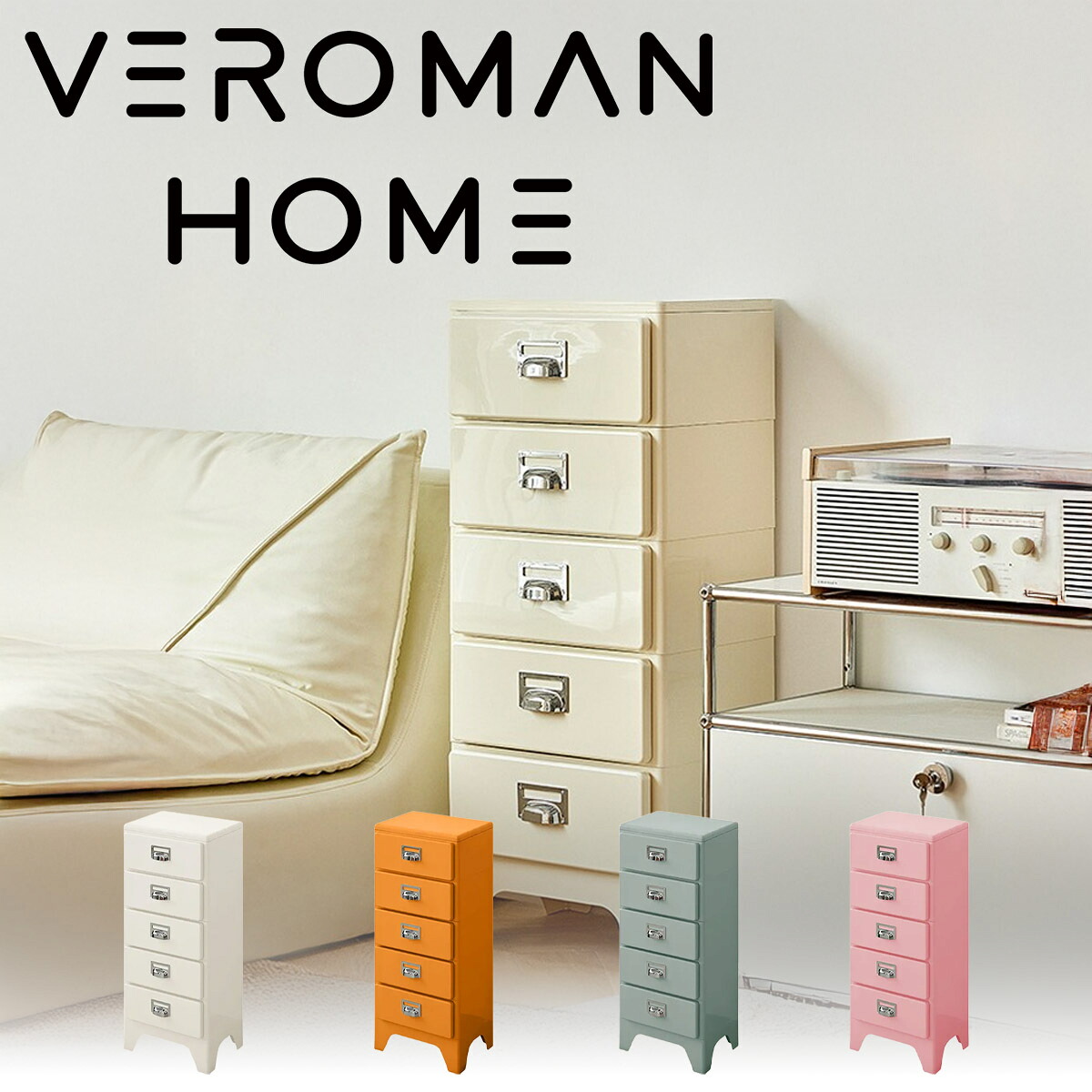 VeroMan 5段チェスト スリム収納ボックス レトロデザイン ABS樹脂製 多色展開 韓国インテリア [高さ96.5cm×幅40cm]