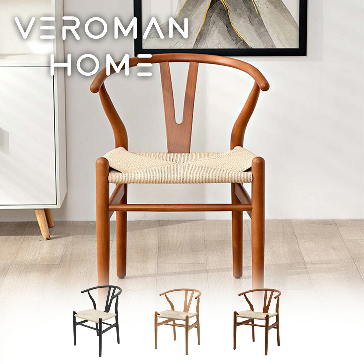 VeroMan チェア ダイニングチェア 実木フレーム ペーパーコード座面 韓国インテリア [高さ75cm×幅55cm×奥行59.5cm]