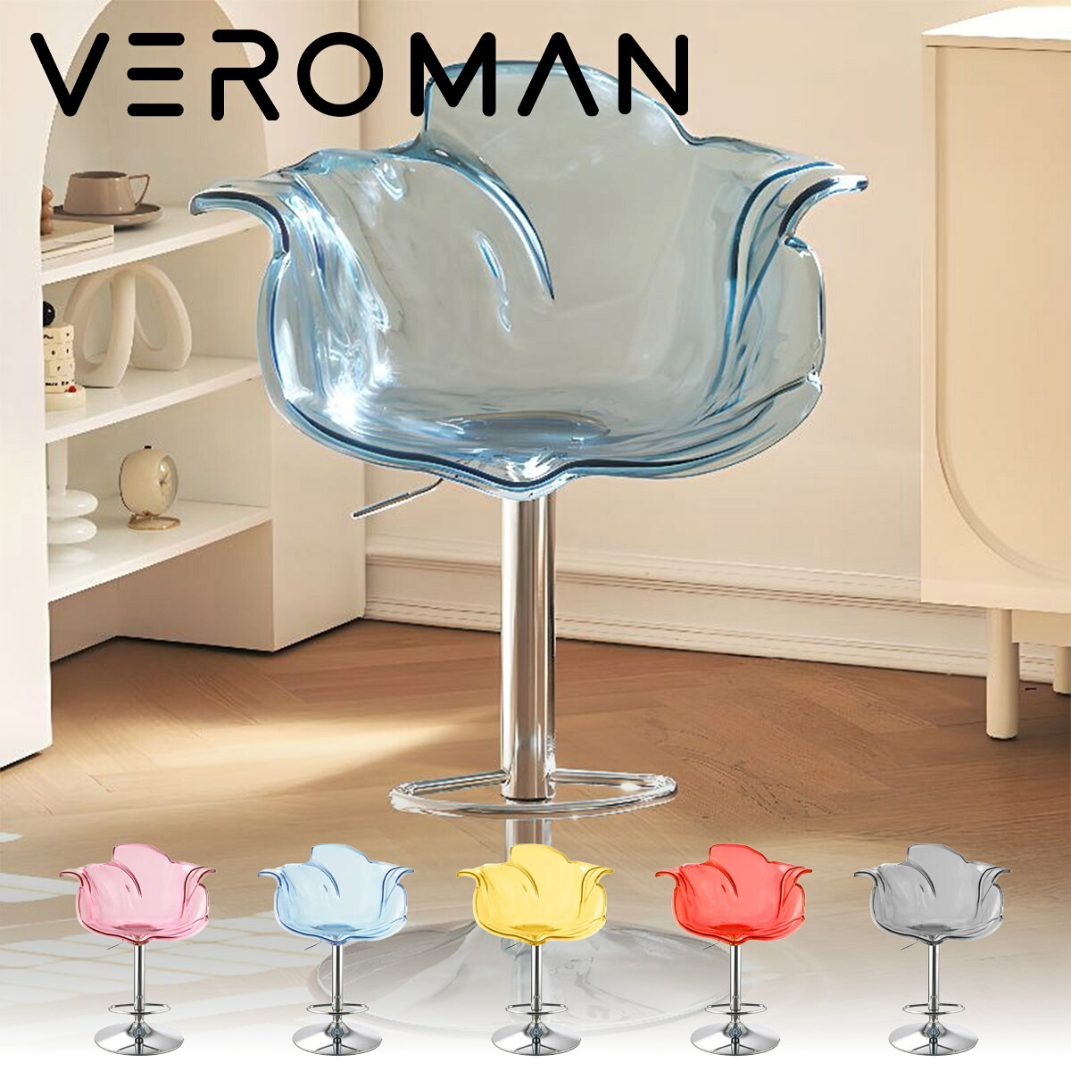 VeroMan 花びらチェア バーチェア カウンターチェア 回転 高さ調整可能 デザインチェア 金属＋プラスチック素材 韓国インテリア [高さ109cm&times;幅63.5cm]｜VeroMan店