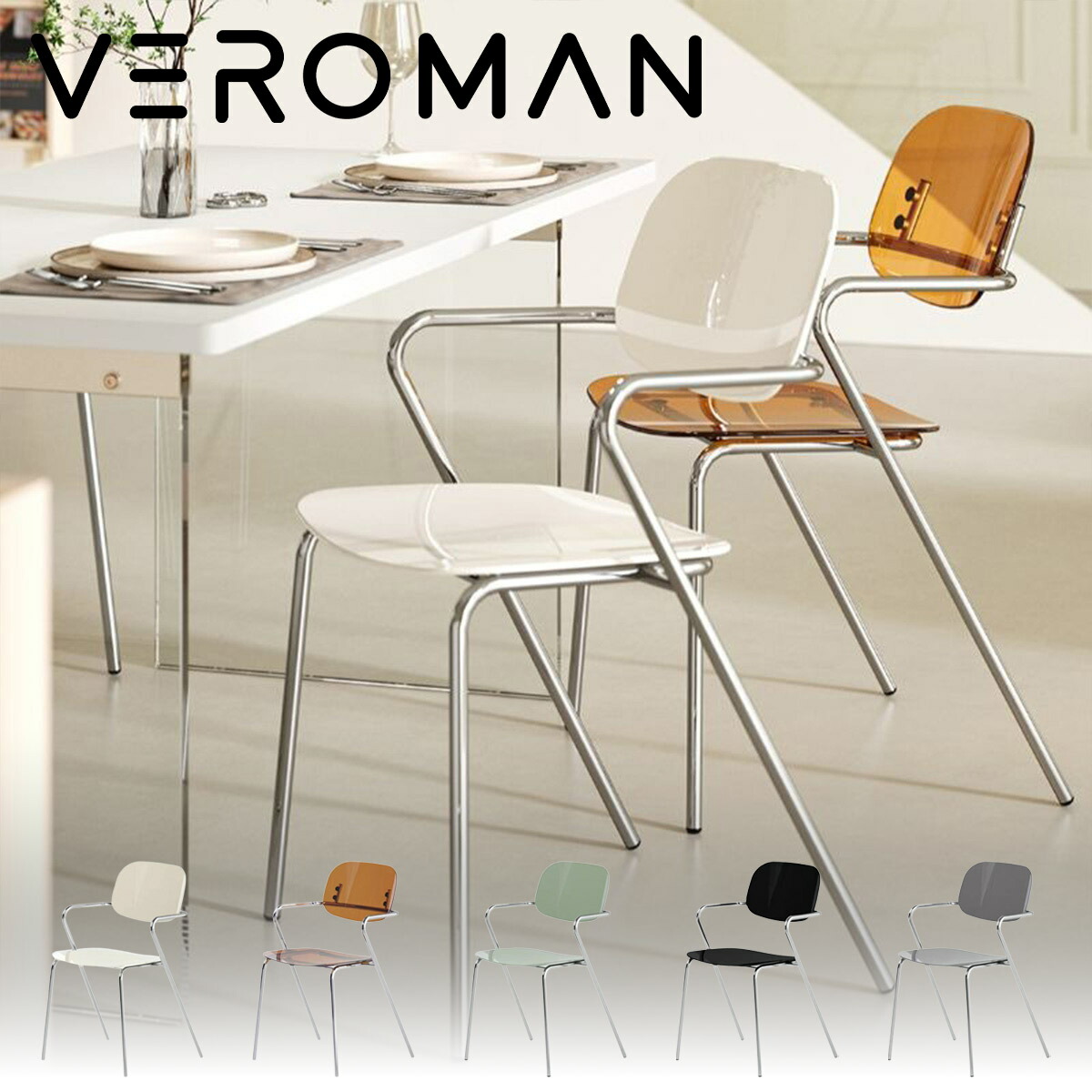 VeroMan 透明アクリルチェア 背もたれ＆肘掛け付き ダイニングチェア デザイナーズ風 おしゃれカフェチェア 小スペース対応 韓国インテリア [高さ85cm×幅47cm]