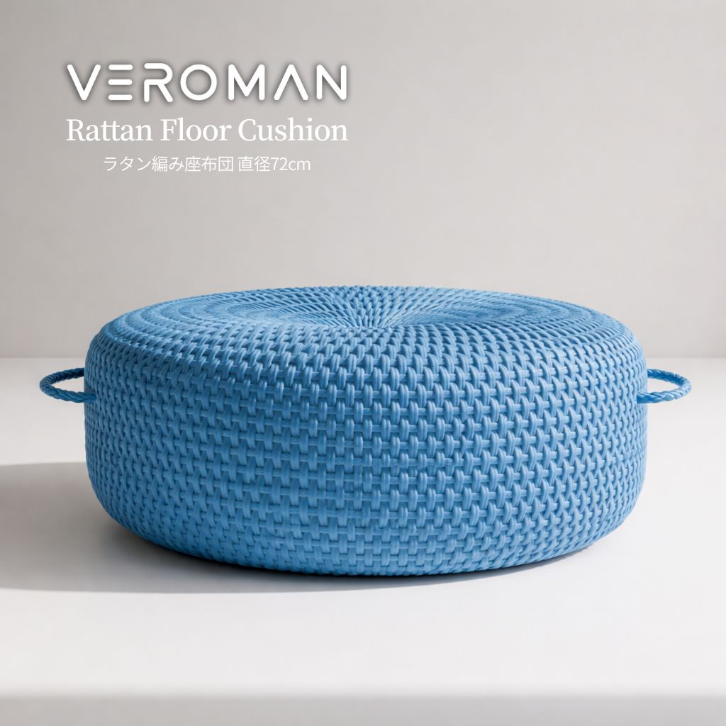 [直径72cm] VeroMan 編み 丸い 座布団 ラウンド 厚い 座クッション スツール チェア グランピング プールサイド アウトドア 屋外 室内 韓国インテリア
