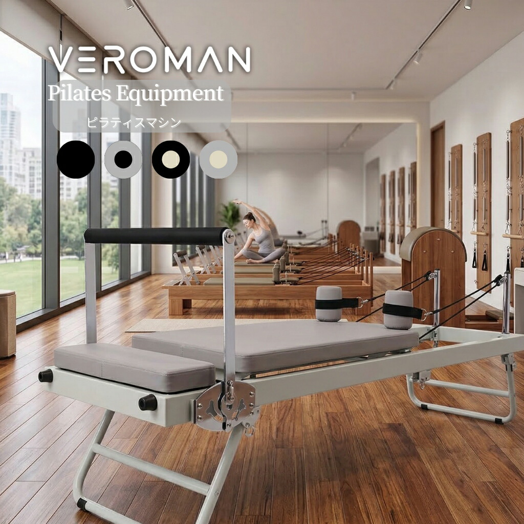 楽天市場】【送料込】VeroMan 折りたたみ式 ピラティスマシン