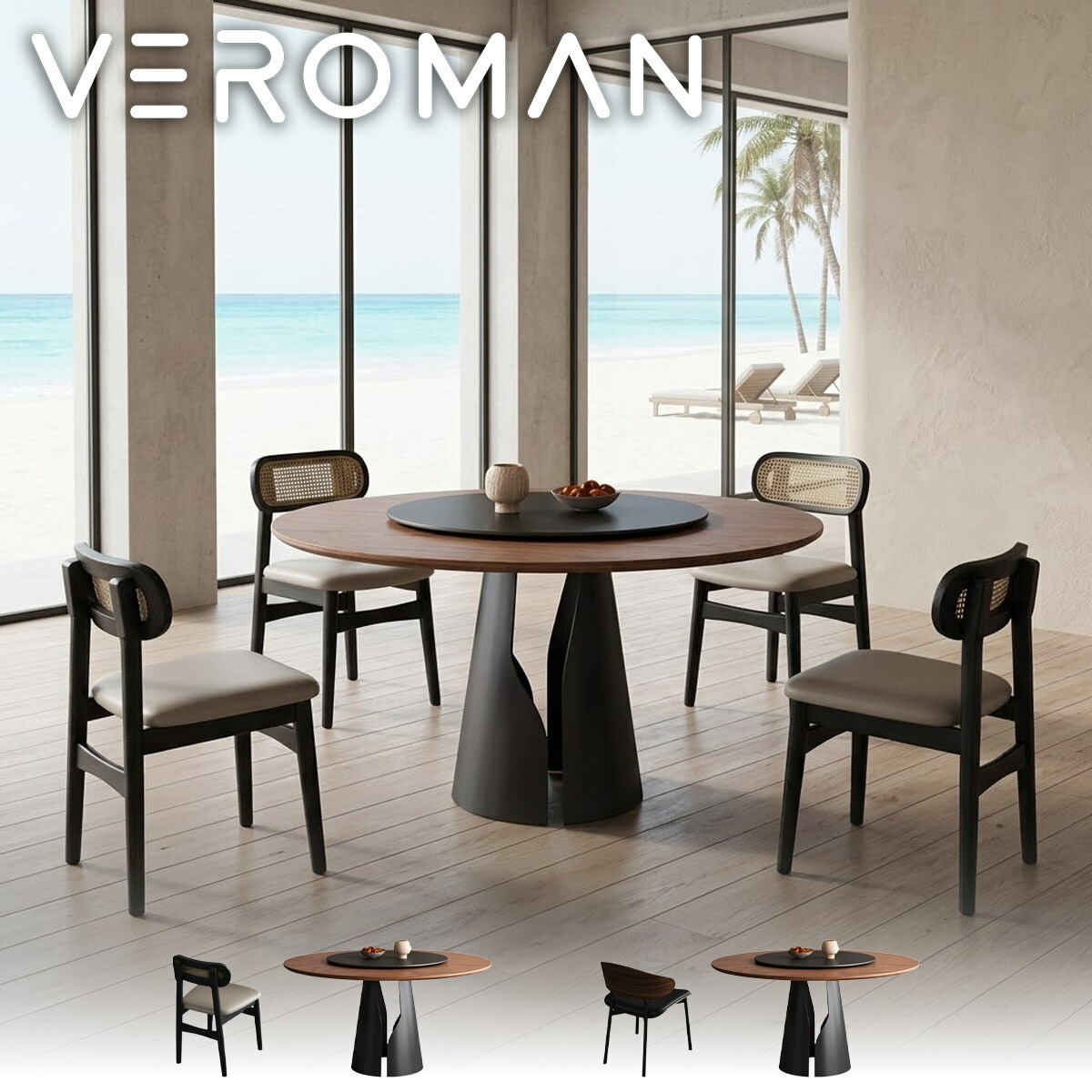 [150cm] VeroMan ダイニングテーブルセット 回転天板付き チェアセット 椅子4脚 ラウンド 円形 テーブル 木製 ブラック カフェ風 モダン 4人用 韓国インテリア｜VeroMan店