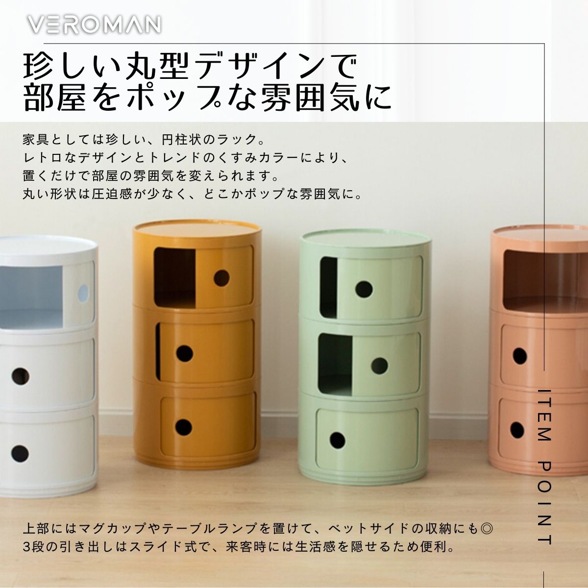 円柱収納ケース　3段 3段] VeroMan 円柱ラック 収納ラック 筒状 収納棚 スライド式 扉 ABS