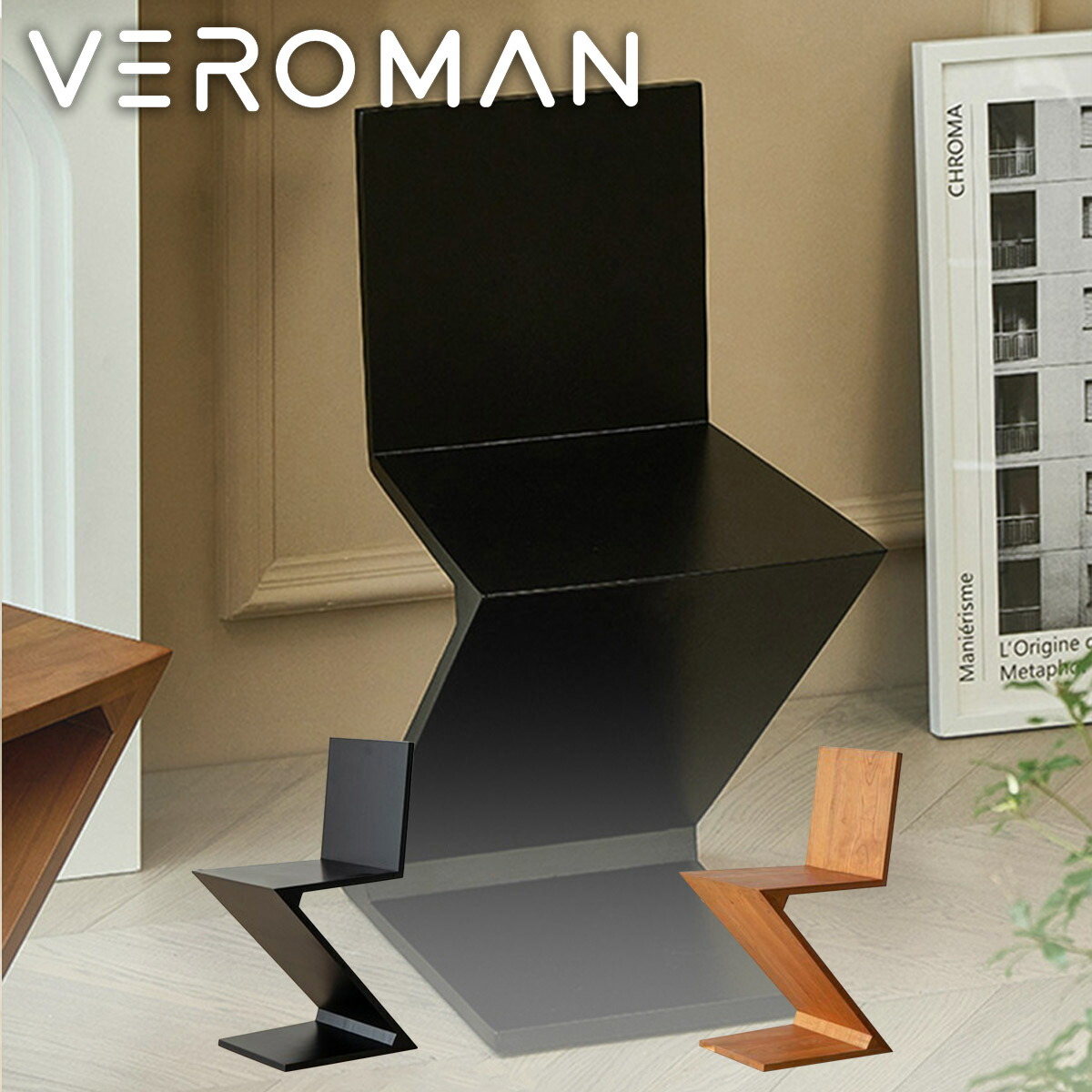 VeroMan 木製チェア ジグザグ チェア 椅子 ダイニングチェア Z型 ユニーク シンプル モダン インスタ 映え レトロ 韓国インテリア [幅29.5cm 高さ76cm]