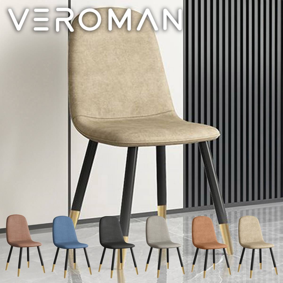 [ゴールド脚] VeroMan ダイニングチェア PUレザー 丸み 椅子 チェアー カフェチェア ゴールド 安定感 モノトーン モダン 韓国インテリア [高さ85cmx幅40cm] 8,968円