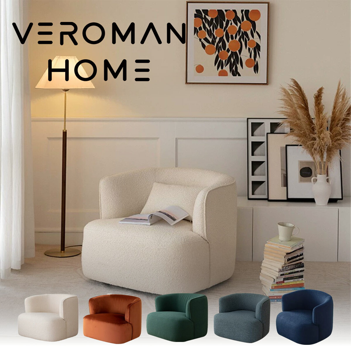 VeroMan シングルソファ モダンデザイン 羊毛フリース素材使用 一人掛け 快適でリラックスできる モダンソファ 韓国インテリア [高さ67cm×幅82cm]