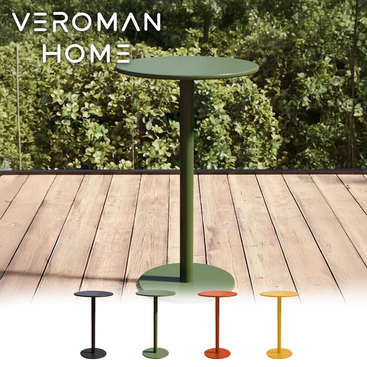 VeroMan ガーデン バーテーブル 鉄製 アウトドア テラス 庭 屋外カフェ風 バルコニー モダン シンプル 韓国インテリア [直径60cm×高さ105cm]