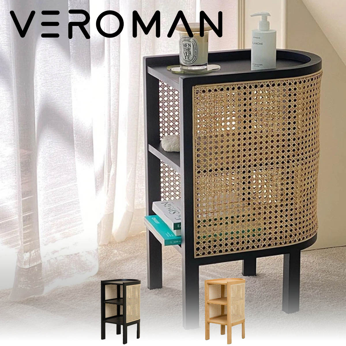 VeroMan ラタン編み ラック 立体 サイドテーブル 収納 美しい木目 温かみプラス ベッドサイド ソファサイド テーブル 通気性 韓国インテリア 完成品 [高さ61cm]｜VEROMAN HOME