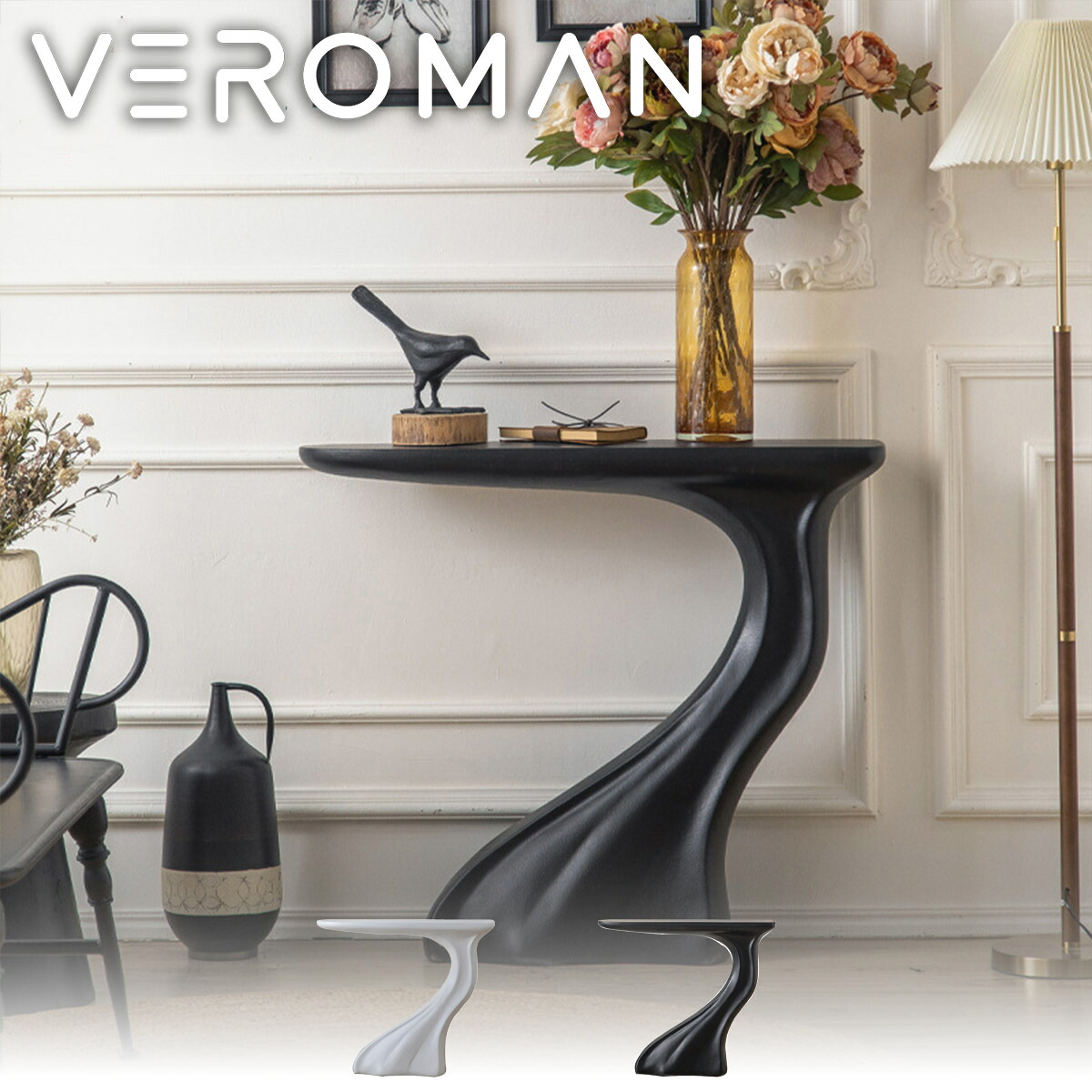 VeroMan 軽さ流線型コンソール一覧表 リビングや部屋の入り口の今めかしい室内装飾 [高さ85cm×幅98糎]