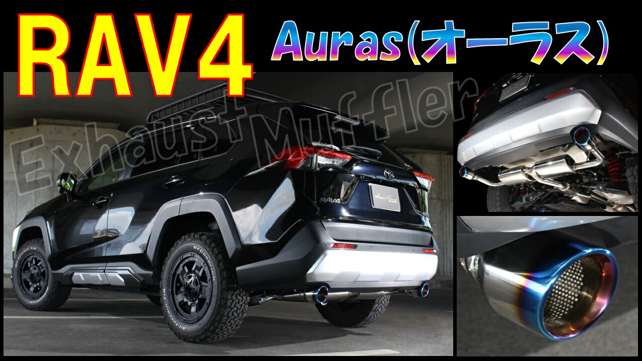 ＲＡＶ4 マフラー 500.jpg