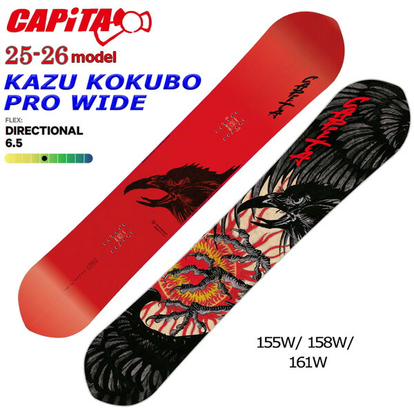 キャピタ　コクボプロ 160 CAPiTA Kazu Kokubo Pro - 160