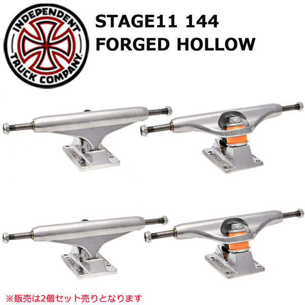 インディペンデント トラック 2個セット INDEPENDENT STAGE11 144 FORGED HOLLOW SK8 半額品