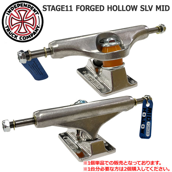 スケボー トラック インディペンデント INDY INDEPENDENT TRUCKS STAGE11 FORGED HOLLOW SLV MID  ホロー ミッド 1個単品売り あす楽 早い者勝ち