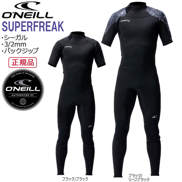 シーガル バックジップ 22 オニール ONEILL SUPERFREAK 3 2mm ウェットスーツ サーフィン 【ラッピング無料】