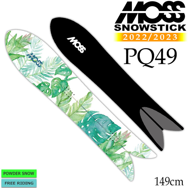 予約 スノーボード 板 22-23 MOSSSTICK モススティック PQ フリーライド まとめ買いでお得 超高品質で人気の 49 パウダー ピーキュー49 22-23-BO-MOS ジャパンブランド