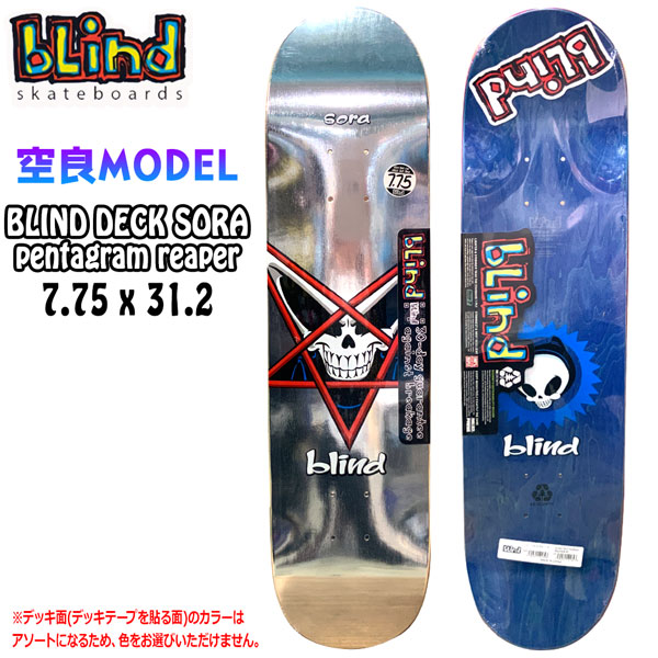 【楽天市場】スケボー デッキ BLIND DECK SORA pentagram reaper 7.75 x 31.2 ソラ 空良モデル ...