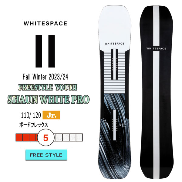 BURTON スノーボード SHAUN WHITE（ショーン　ホワイト） 2023 レイトモデル WHITESPACE ホワイトスペース BLACK BLACK