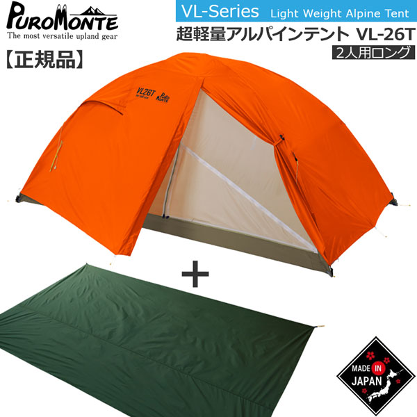 楽天市場】プロモンテ VL38 4S グランドシート付セット オレンジ