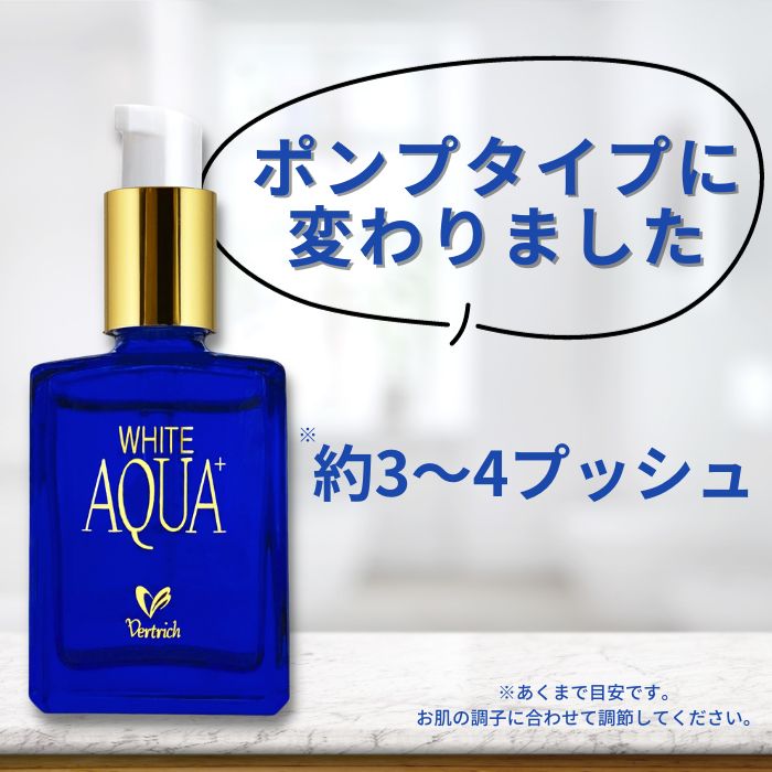 ベルリッチ　ホワイトアクアG 30ml✕2本 送料無料！【 ホワイトアクアG＋ 】ポンプボトル 30ml ベルリッチ