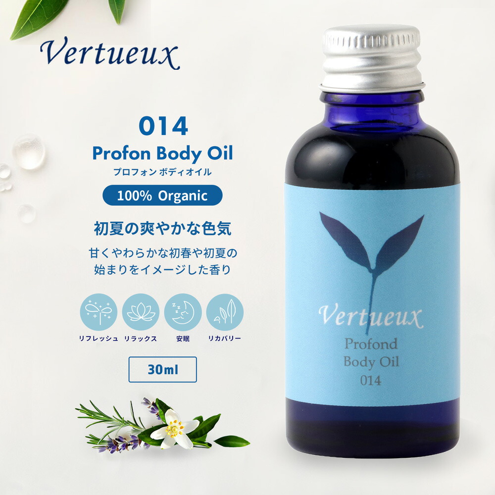 楽天市場】014 30ml プロフォン ボディオイル オーガニック マッサージ