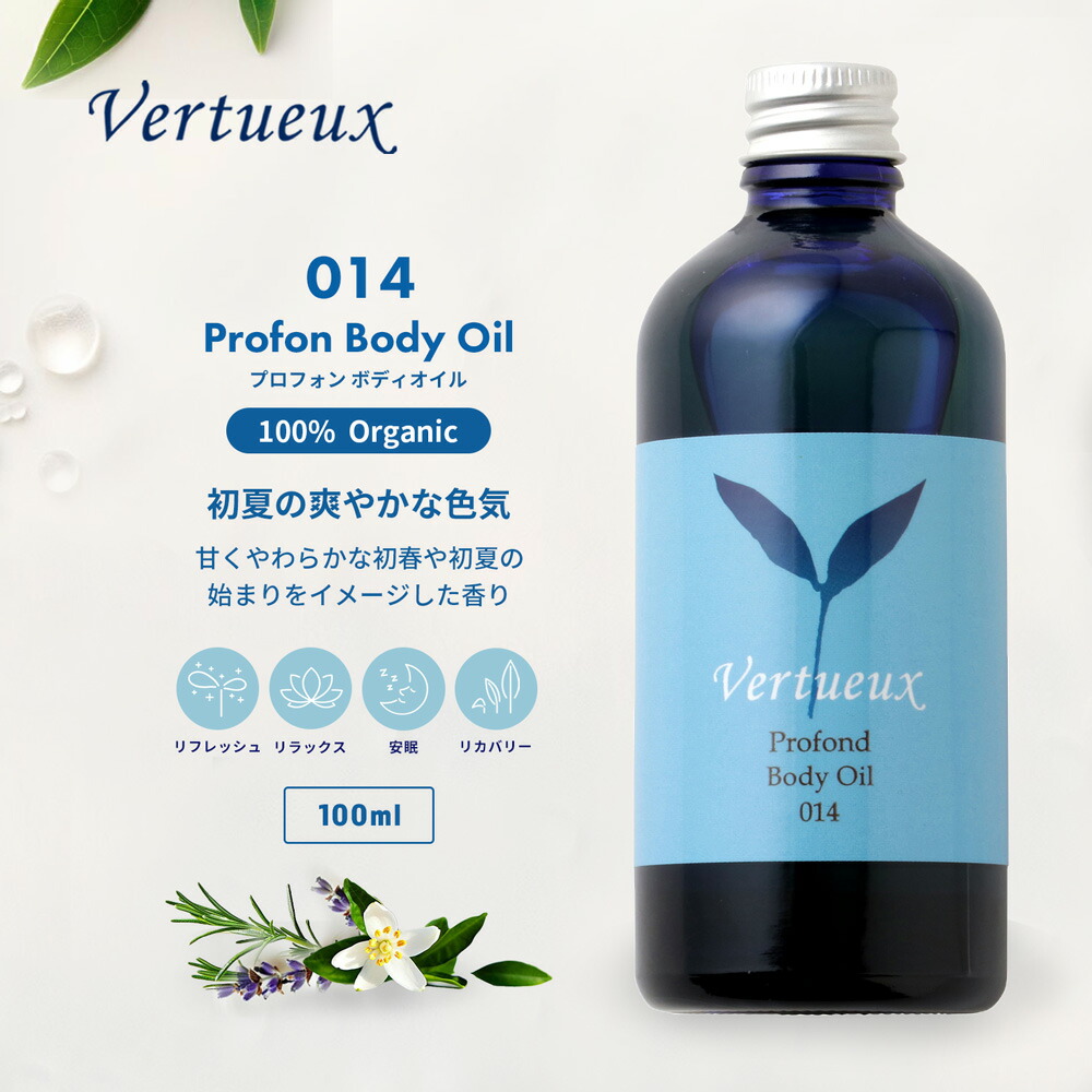 014 100ml プロフォン ボディオイル オーガニック アロマオイル エッセンシャルオイル 色気を惹き出すオイル 精油 マッサージ 植物 繊細さ 優しい 春 爽やかな色気 女性 男性 ホホバ サンダルウッド ホーウッド
