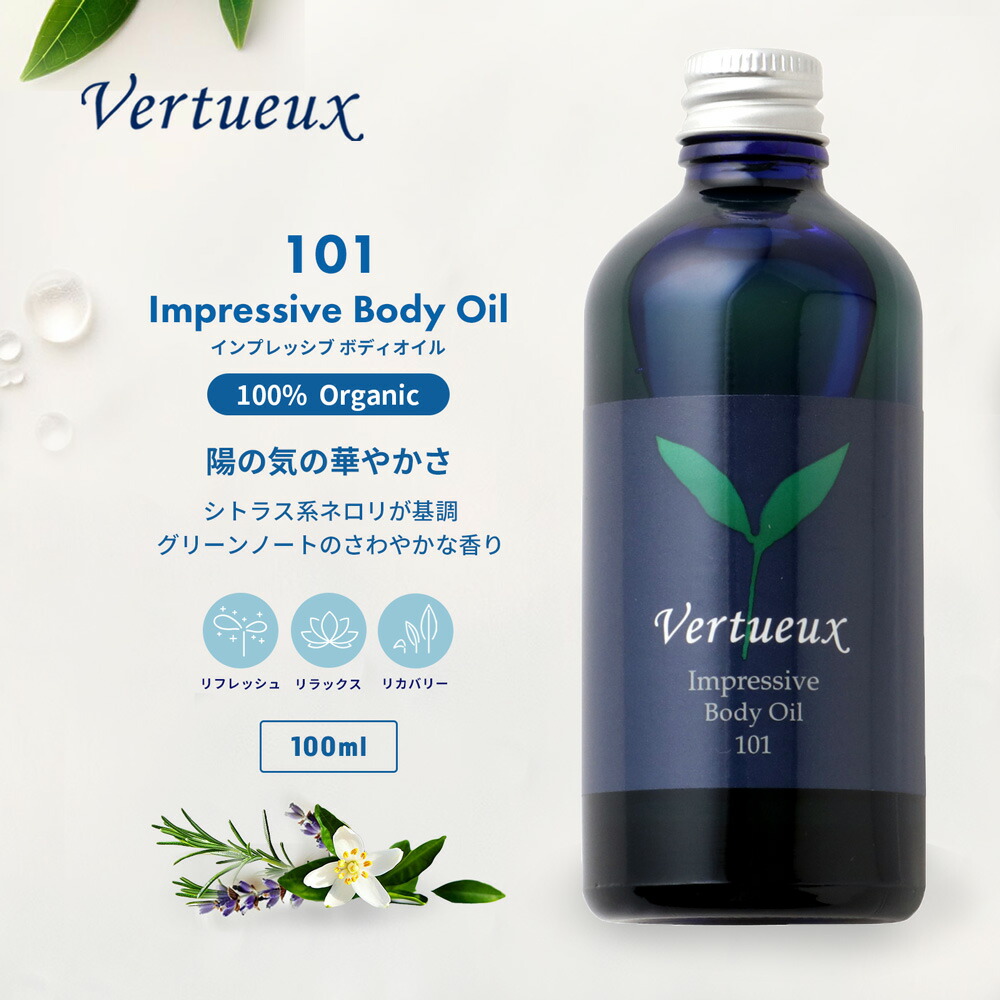 101 100ml 印象深い 上半身油絵の具 陰陽 五行説 陽の気 オーガニック  エッセンシャルオイル 揮発油 意気込み 活動力 ホホバ ネロリ ローズマリー ラベンダー ベルガモット グレープフルーツ 羊歯白木