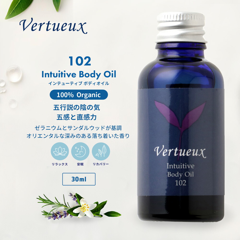 楽天市場】102 100ml インテューティブ ボディオイル 陰陽 五行説 陰の