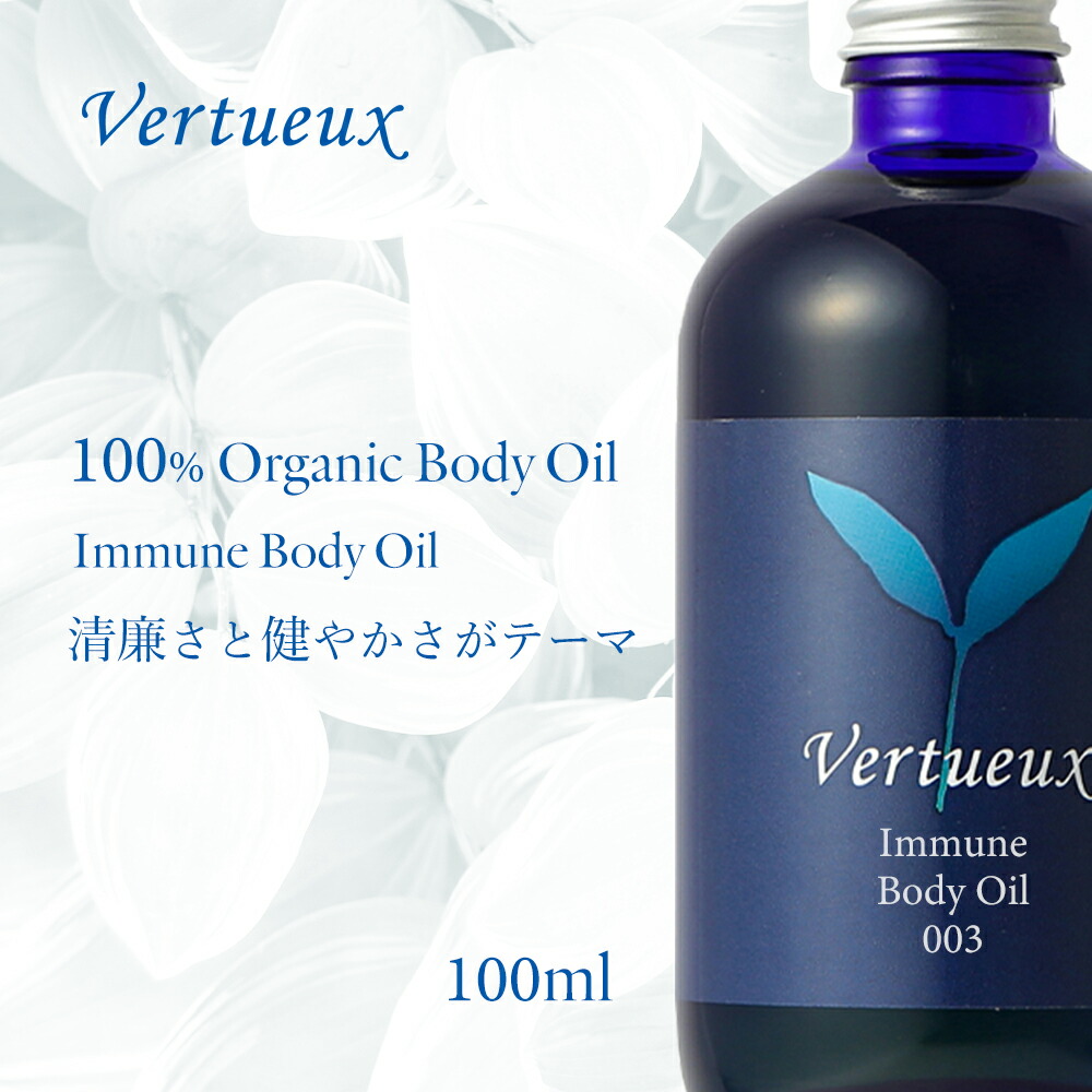 楽天市場 ヴェルトゥー Vertueux 012 アフロディジアック ボディオイル 100ml オーガニック アロマ エッセンシャルオイル 精油 マッサージ 魅惑 色気 セクシー 媚薬 甘美 ホホバ サンダルウッド ヴェティバー パチューリ イランイラン コリアンダー ラベンダー Vertueux