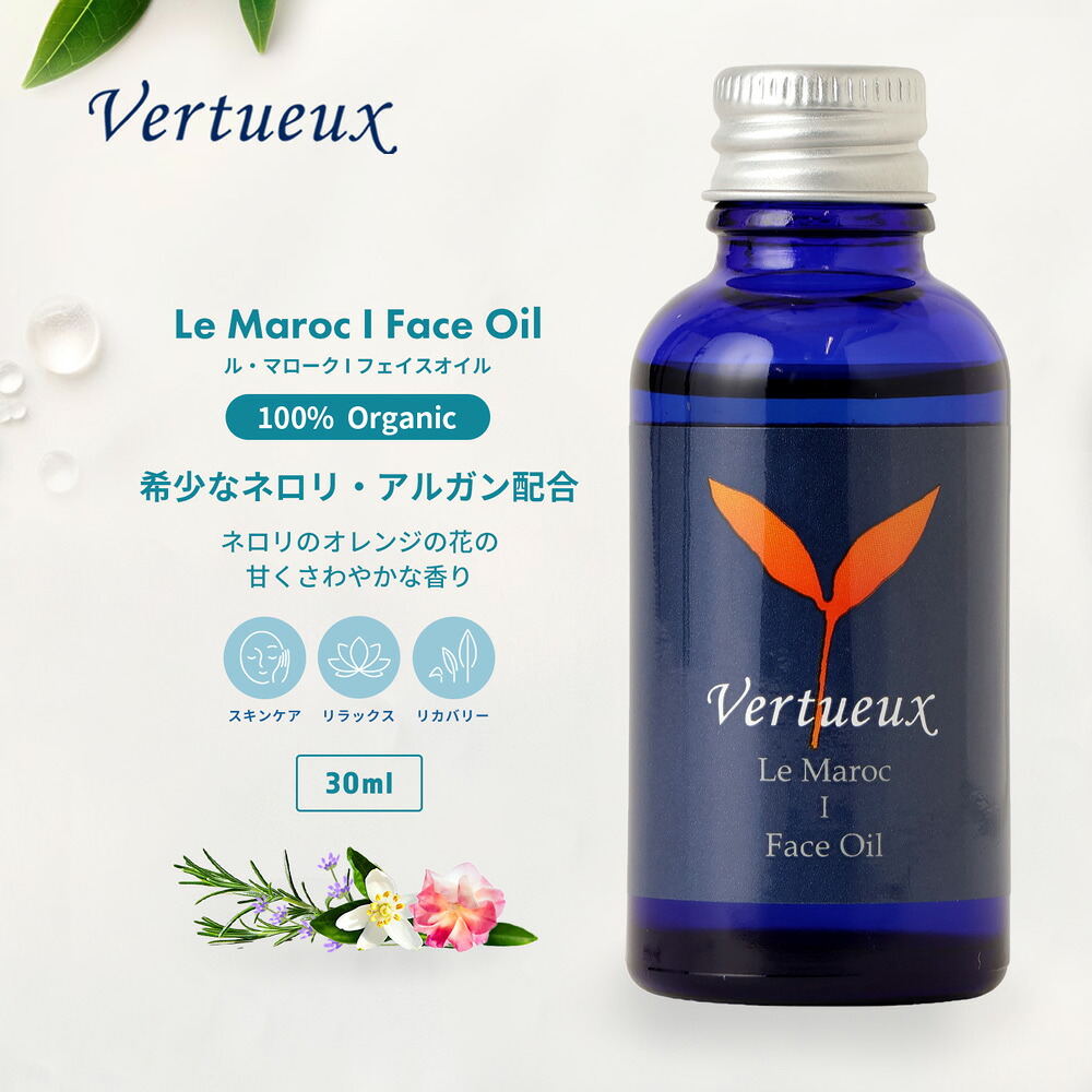 ルマローク I 30ml フェイスオイル LMI ネロリ アルガンオイル ネロリ オレンジの花 乾燥肌 敏感肌 強壮 ハリ 再生力 エイジング肌 引締め 無添加 オーガニック 男性 女性 天然 オイル 疲労 肌ケア 100%有機 肌修復 肌荒れ 弾力 ハリ