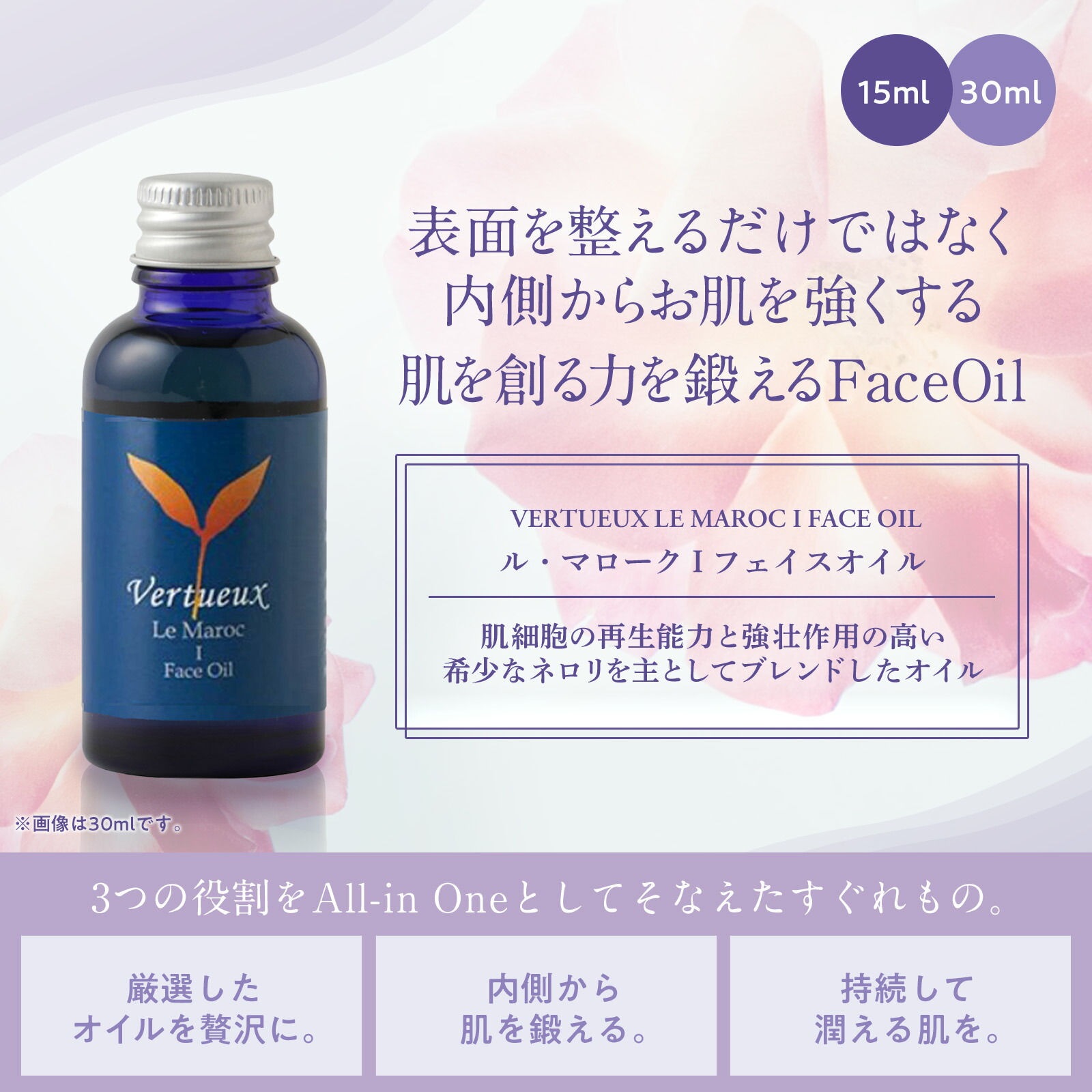 【定期購入 7%OFF】ル マローク I 15ml フェイスオイル  ネロリ アルガンオイル  乾燥肌 敏感肌 強壮 ハリ 再生力 エイジング肌  引締め 無添加 オーガニック 男性 女性 天然 オイル 疲労 肌ケア 100% 有機原材料 肌修復 肌荒れ 弾力 ハリ