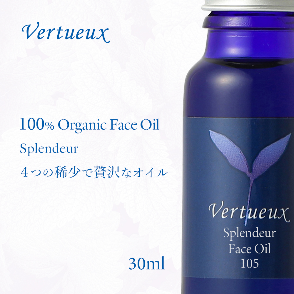 【定期購入】ヴェルトゥー フェイスオイル 105 スプランドゥール 30ml ネロリ フランキンセンス ラベンダー 美容オイル スキンケア オーガニック 自然 天然 乾燥肌 ハリ 再生力 無添加 男性 女性 天然 疲労 肌ケア 高品質 100% 有機 ホホバ：ヴェルトゥー 公式ショップ