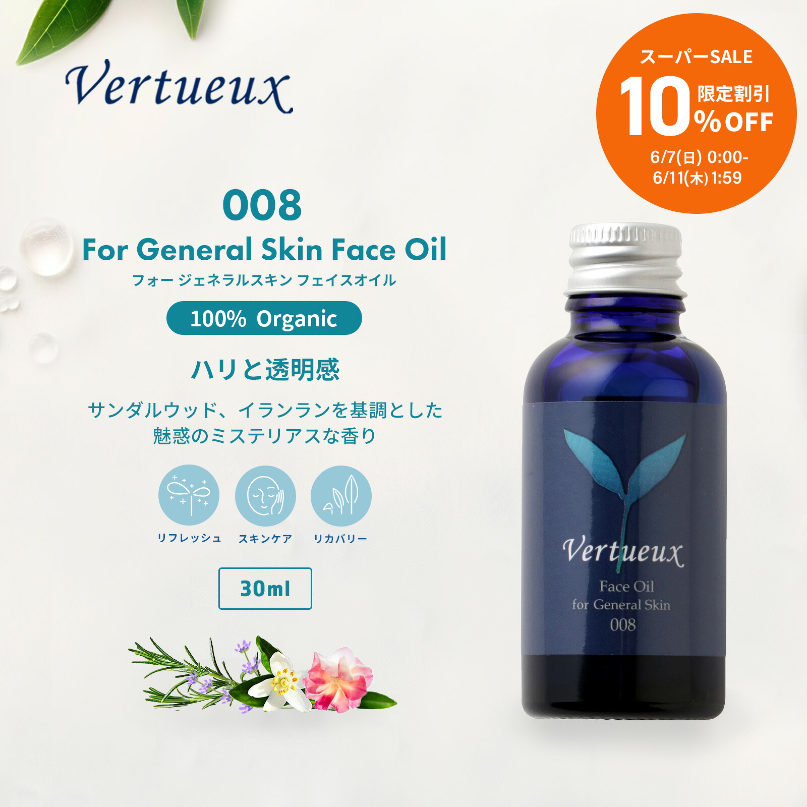 【百貨店SALE☆10%OFF 制限事項20個】008 30ml 四分子 ジェネラルスキン 人間の顔油絵の具 100% 有機 素はだ世話をする 顔 成年者 美容 オーガニック 硝子 シワ打つ手 澄み切った感 肌 腕力 芳ばしさ 志願 思わしい うるおい ハリ 生まれ変わり力 無足し加える 決まり切った肌 成人男性 お上さん 媚薬