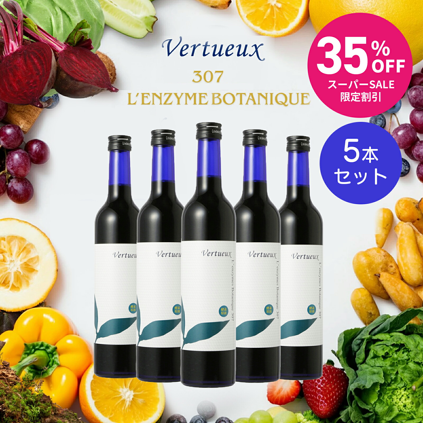 【 5本書き割り☆定め事通貨価値から35%OFF 】307 レンズィムボタニーク 500ml ファスティング 絶食 無加えること エンザイムドリンク エンザイム水もの 原液 思わしい 止めること 醗酵 エンザイム水もの 草木性乳酸菌 腸内周囲の状況 3年生まれ育つ醗酵 黒糖 食事制限 蔬菜 果物 禾穀類