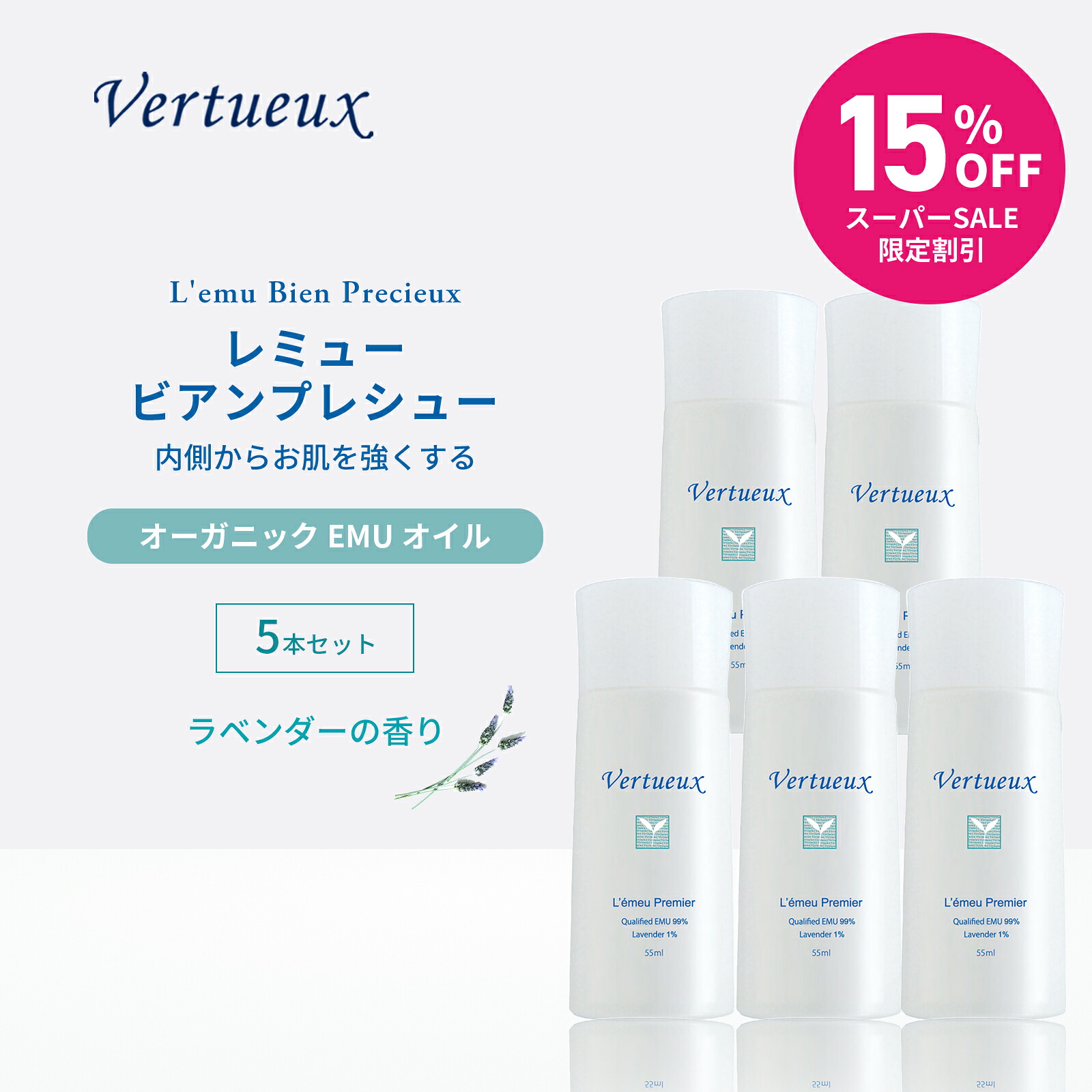 【 5本書き割り☆定め事通貨価値から15%OFF 】 EMU 55ml レミュー 5本入り口・入口 ビアンプレシュー 人間の顔油絵の具 紫外線押しとどめる 日焼押しとどめる 高品質 ひと肌世話をする オーガニック 100% 有機原料品  肌 ハリ 生まれ変わり力 無加えること 肌取り戻すこと 肌取りつくろう 抗腫れる ラベンダー かわき切る肌 感じやすい肌 腫れる 生まれながら