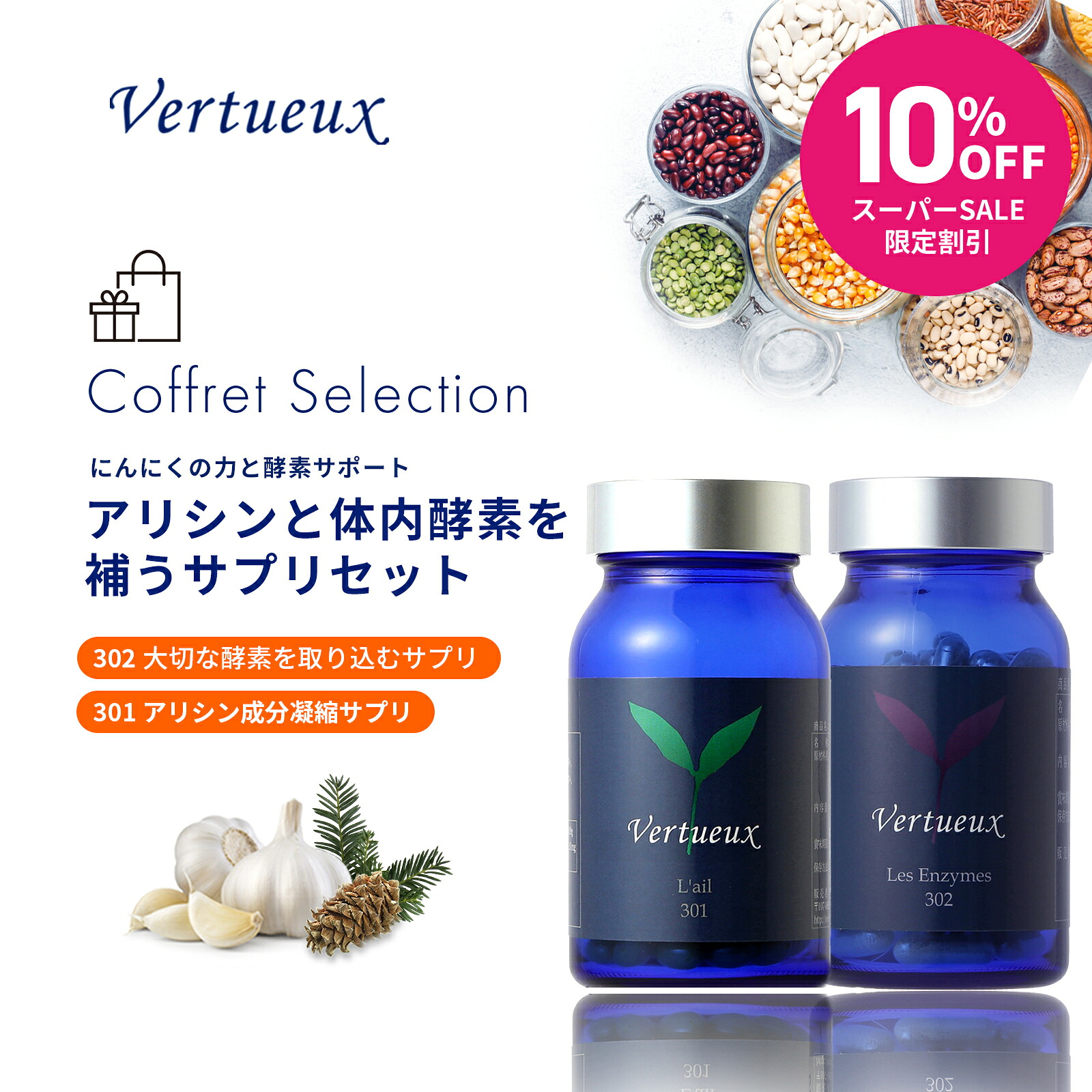 【 百貨店SALE ☆定め事通貨価値から10%OFF 】寸法押さえる20個 甲斐甲斐しいとエンザイム 加えること 書き割り 301 ライル 150粒 松葉 五葉松 にんにく  蒜 蟻シン パインシード 302 レンズィム 120粒 体内エンザイム 禾穀類麹 不毛醗酵 甲斐甲斐しい 意気込み 思わしい やって行く言い慣わし アンチエイジング 日本 国内生み出すこと