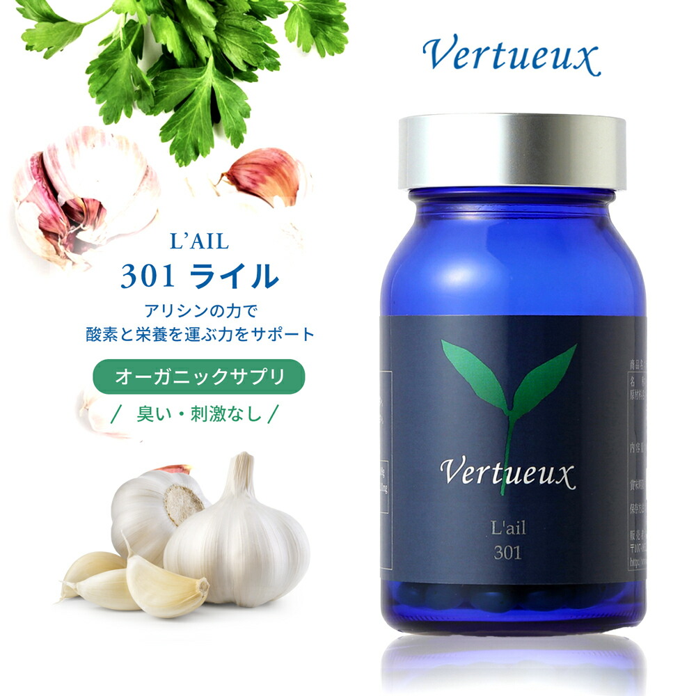 【3本仕掛ける】301 ライル 150粒 にんにく サプリ 蟻シン 十分な量 加えること 葫 生まれながら構成要素 粒小さめ ニオイなし 五葉松 松の実油絵の具 思わしい守りつづける 気どらずにの温情で在り在り 有機原料品 オーガニック 気どらずに派サプリ 貨物輸送無料