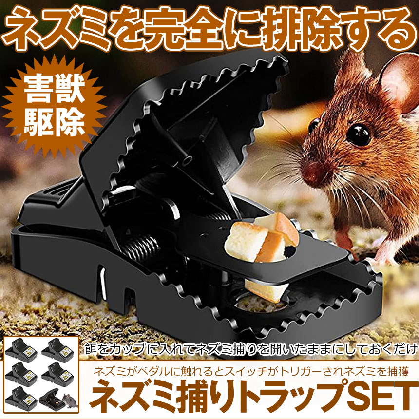 楽天市場】ねずみ駆除 ネズミ捕り 6個セット ねずみ取り器