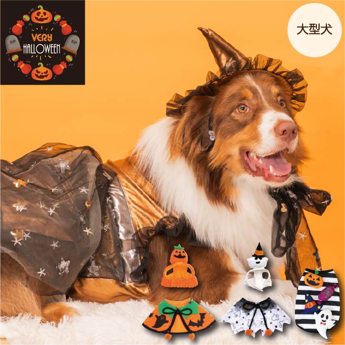 大型犬ハロウィンコスチューム選べる3種類犬服犬服秋冬秋冬春夏秋冬おしゃれ安いプチプラ可愛いお揃いペアペットウェアペット服コスプレハロウィンかぼちゃおばけおもちゃ