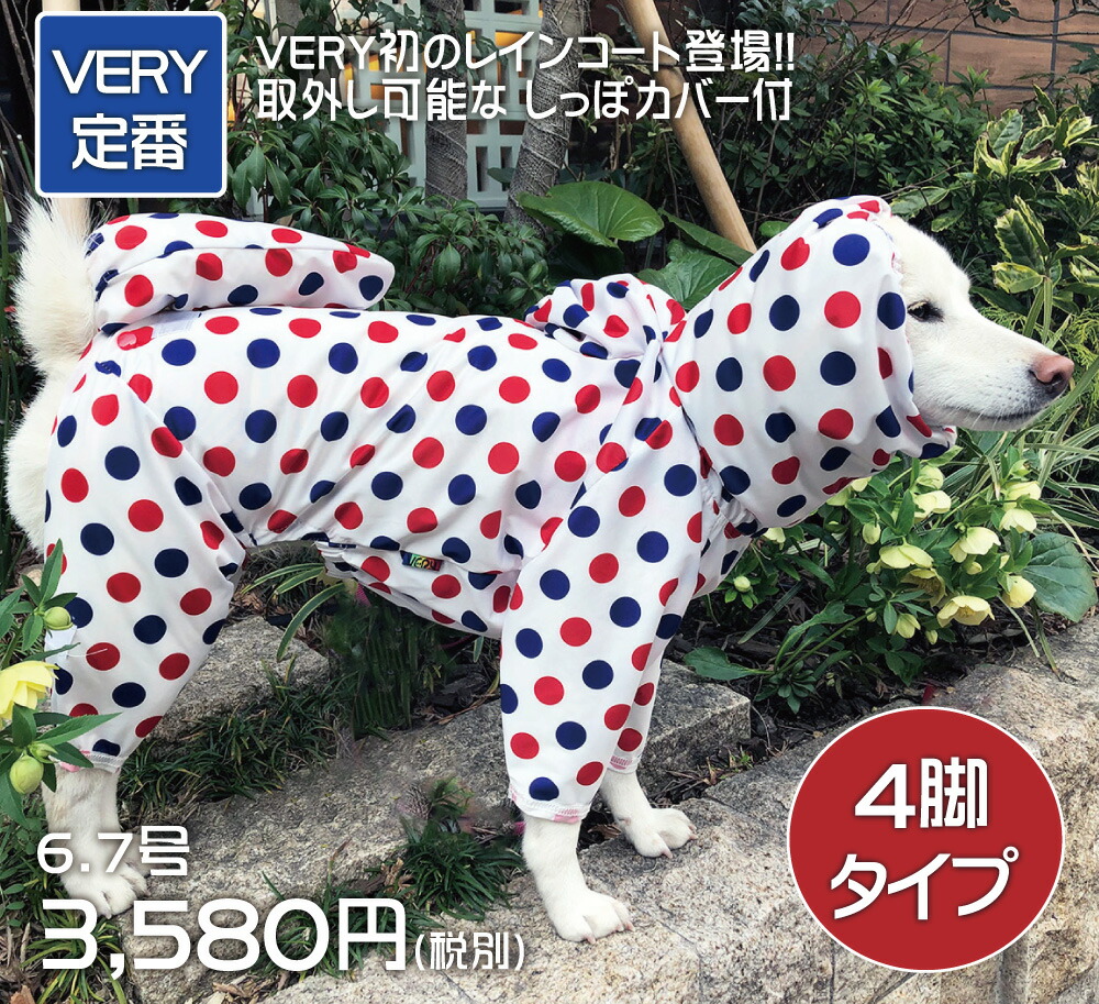 楽天市場 ウエア レインコート 4脚タイプ Very Pet