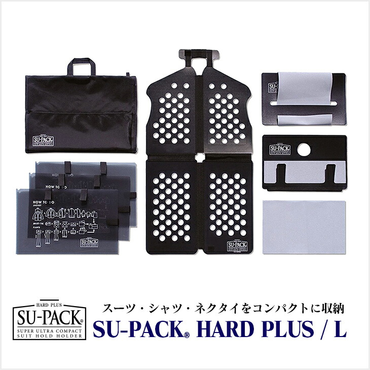 【新品未使用】スーツと衣類をコンパクトに収納「SU-PACK1/6α 楽天市場】SU-PACK1/6α（スーパック6分の1 アルファ）「スーツ