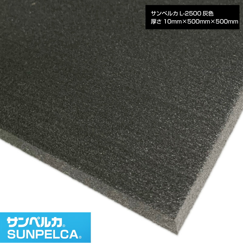 楽天市場】サンペルカ/L-1400/特黒色 厚さ20mm×幅500mm×長さ500mm 発泡