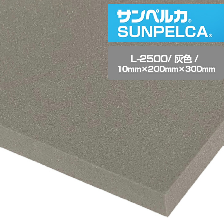 楽天市場】サンペルカ/L-1400/白色 厚さ10mm×幅500mm×長さ500mm 発泡ポリエチレンフォーム/ポリエチレンシート/小道具 造形製作  緩衝材 断熱材 バックアップ材 梱包材 : ヴェリー WEB SHOP