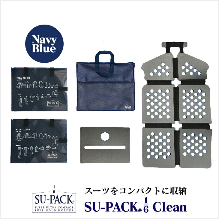 SU-PACK1/6Clean(スーパック1/6クリーン）NavyBlue(ネイビーブルー）