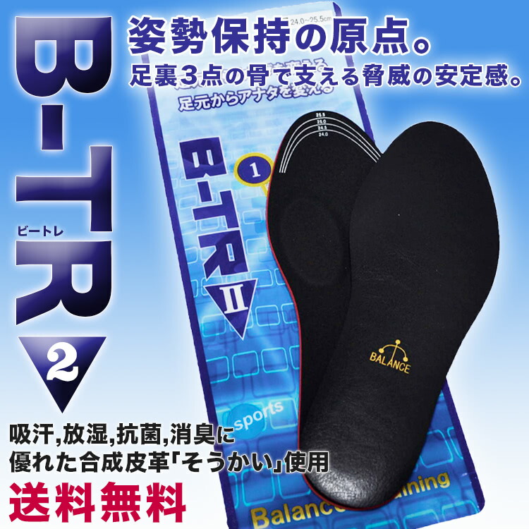 楽天市場】BALANCE工房 バランス工房 B-TR SP-X2 ビートレ