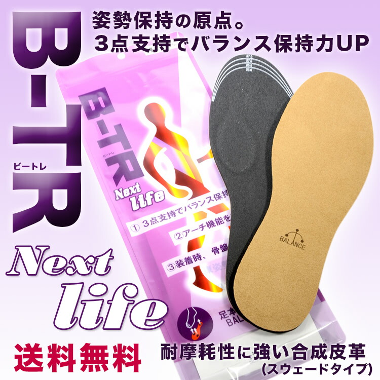 バランス工房インソール（B-TR、ビートレ）Ｓ（22~23.5㎝）20足セット バランス工房インソール（B-TR、ビートレ）Sサイズ ベージュ 20